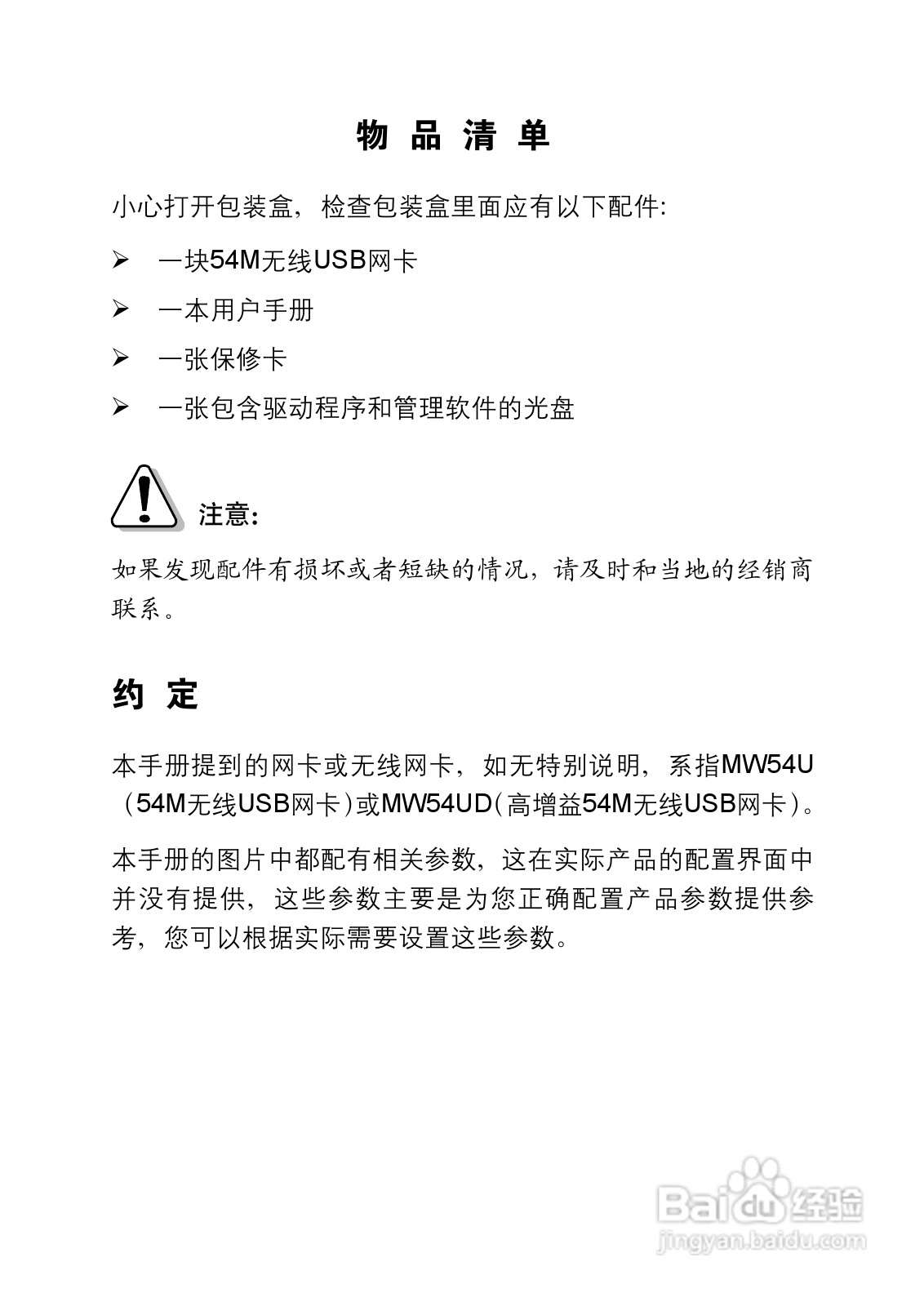 水星54M无线USB网卡MW54U型使用说明书:[1]
