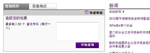 fedex国际快递查询