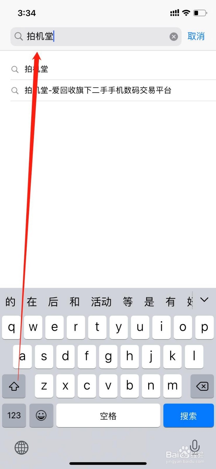 爱回收旗下拍机堂苹果iOS版本如何下载？