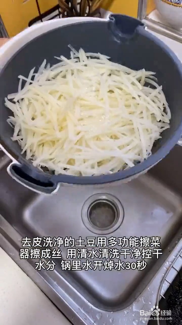 如何制作香辣土豆丝