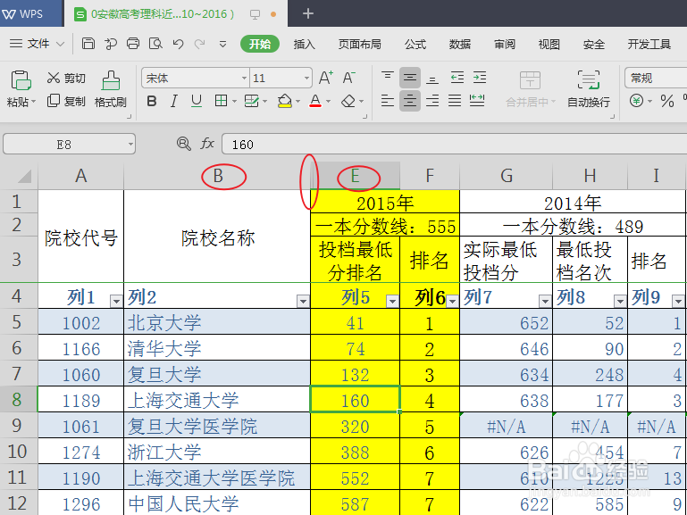 wps表格如何隐藏与取消隐藏