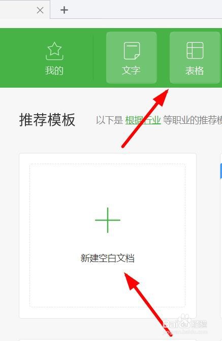 wps2021表格怎么快速打开个人中心