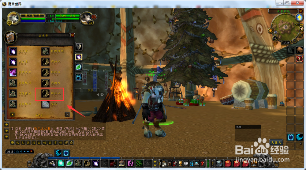 魔兽世界怀旧服德鲁伊如何学习4级荆棘术