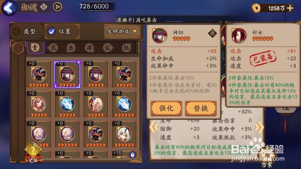 阴阳师判官御魂搭配以及如何培养