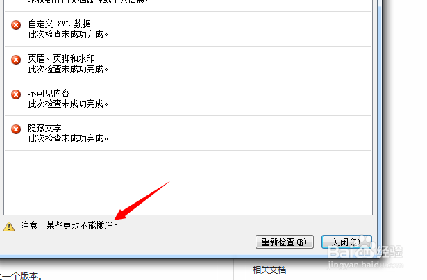 Word 2010：[14]让文档共享更安全