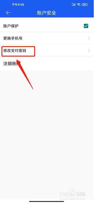 中安云教育app怎样修改支付密码
