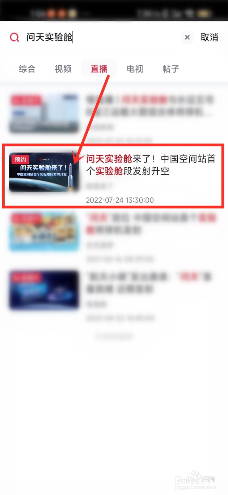 问天实验舱发射直播在哪看