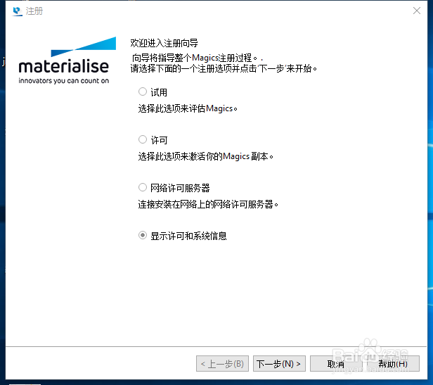 Magics 23.0安装教程