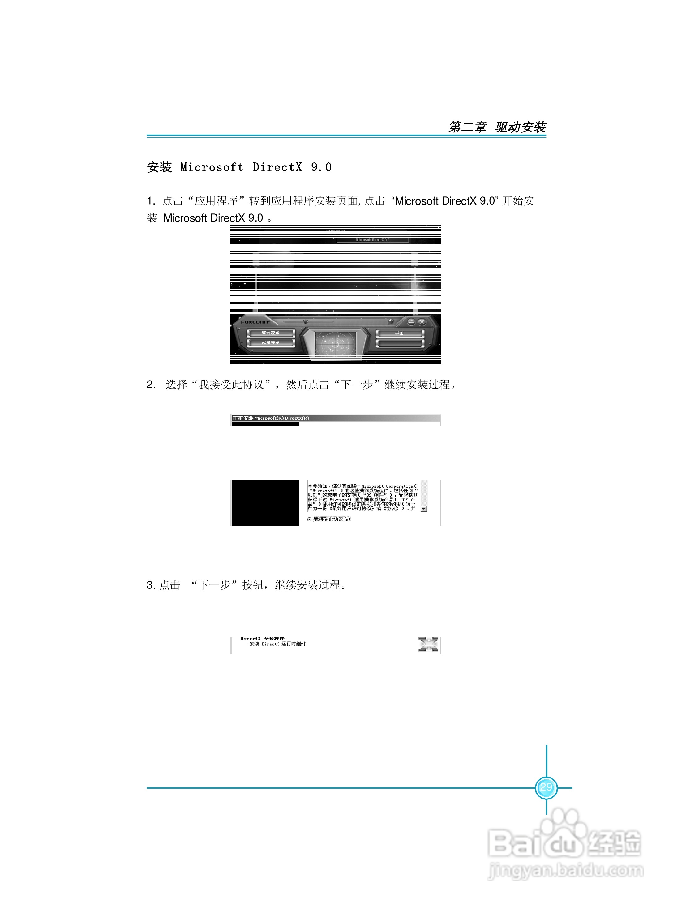 富士康FV-N88SMCD2-ON型显卡使用手册:[2]