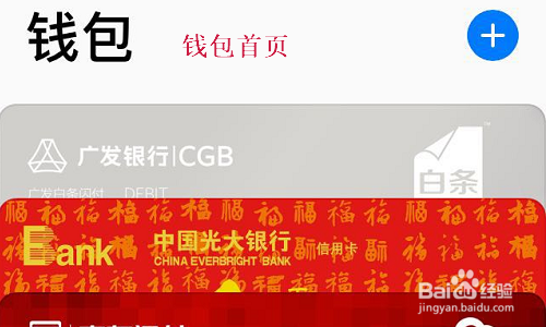 苹果手机如何添加上海交通卡