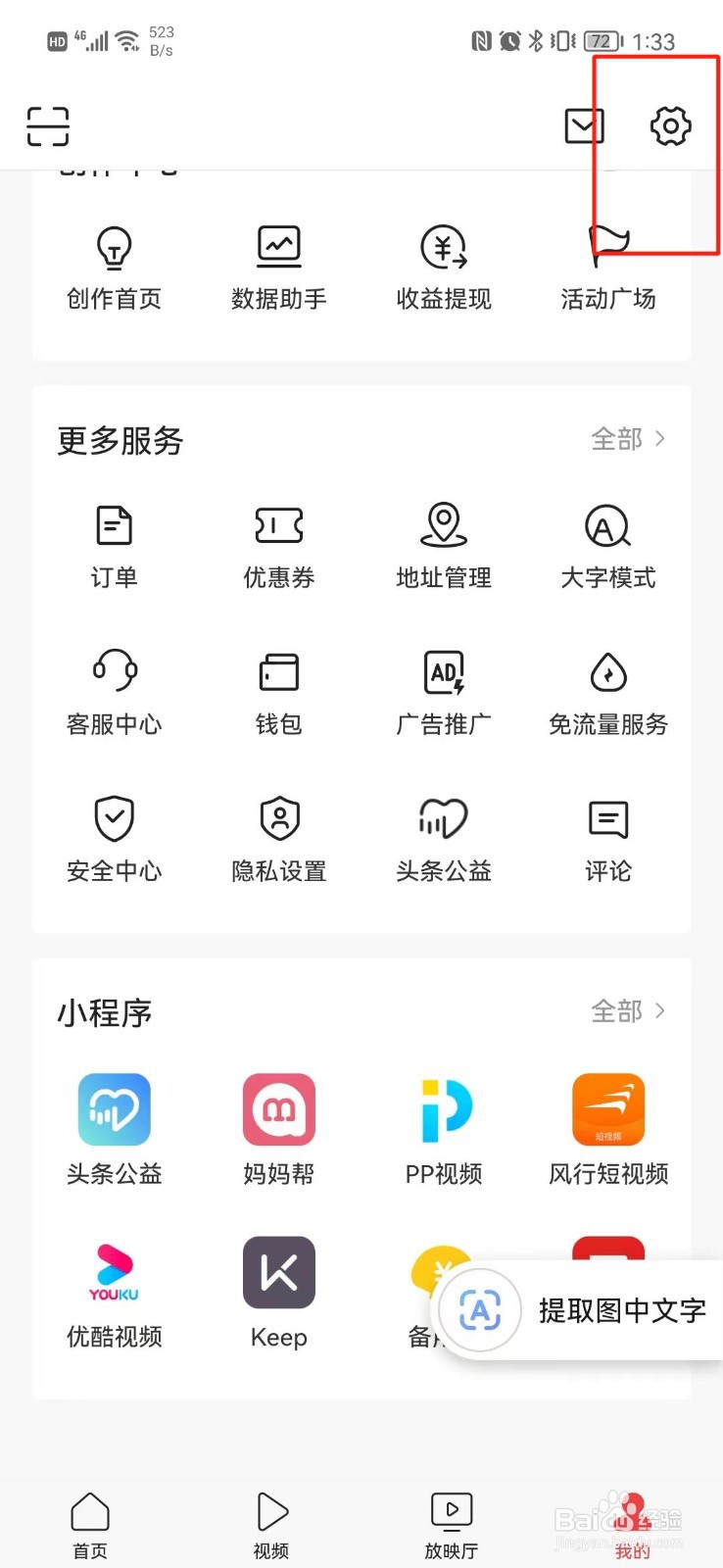 今日头条怎么关闭个性化推荐