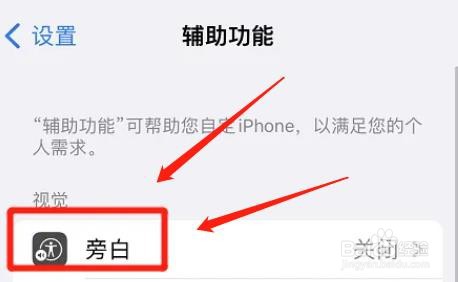 iphone旁白怎么设置显示屏幕键盘