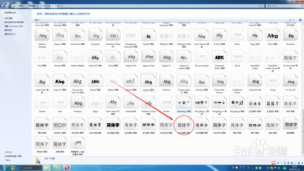 如何给电脑添加自己喜欢的字体？