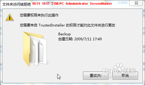 <b>教你如何删除WIN7系统文件以及无法删除的文件</b>