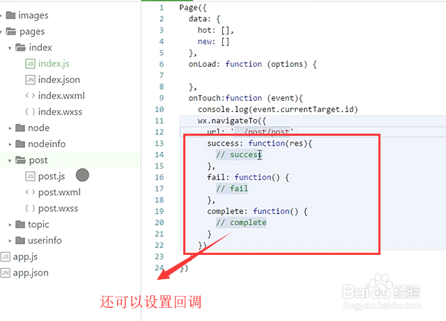 小程序开发如何进行页面跳转以及传参