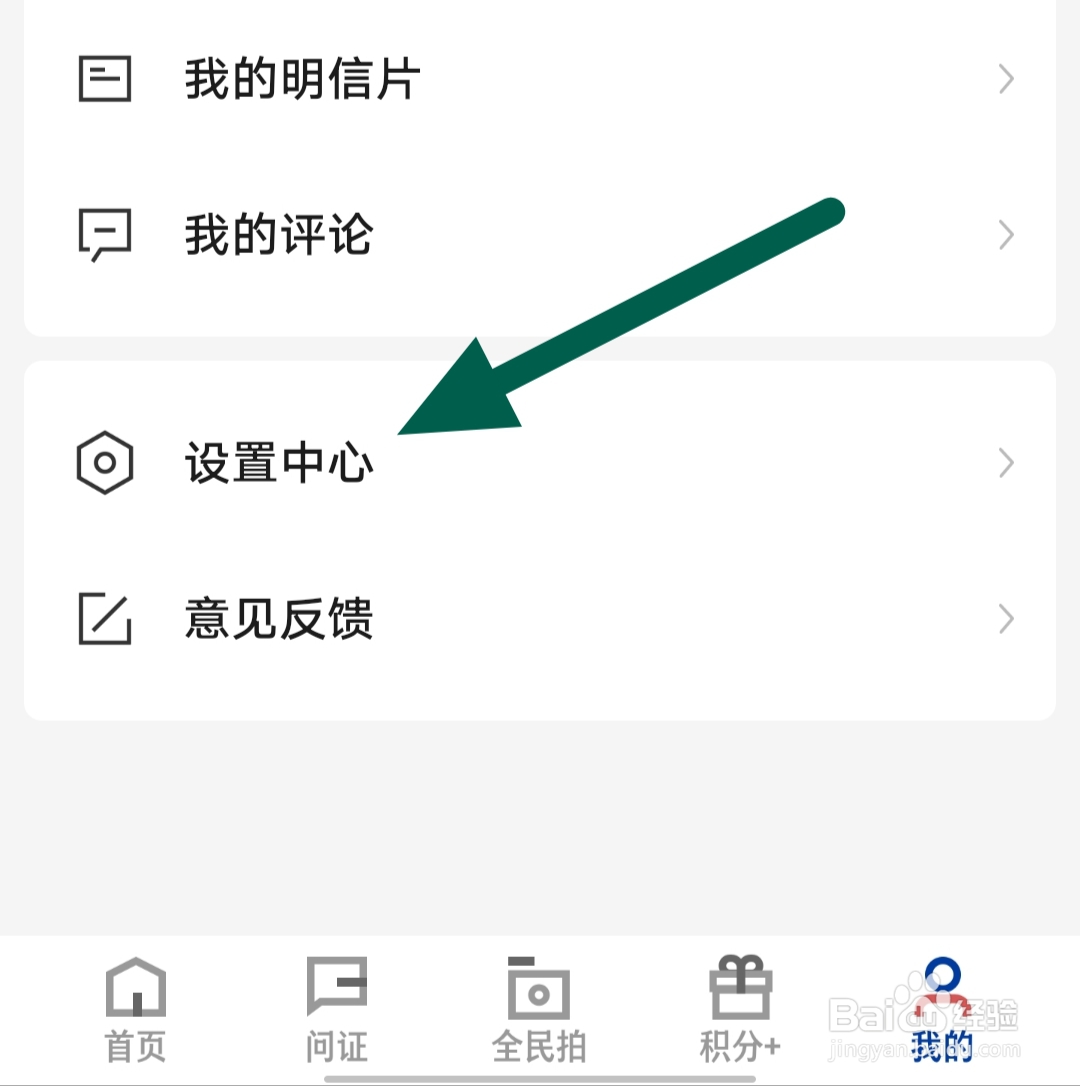 新华社软件如何开启关注新内容通知