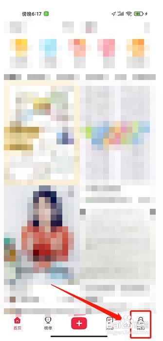 番茄少年app如何修改昵称