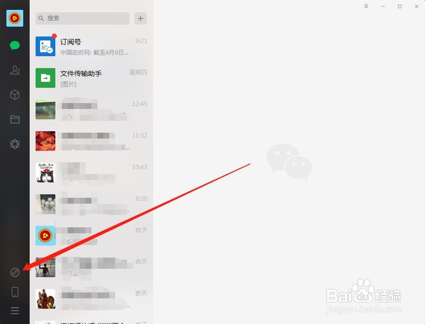 微信电脑版怎么用小程序