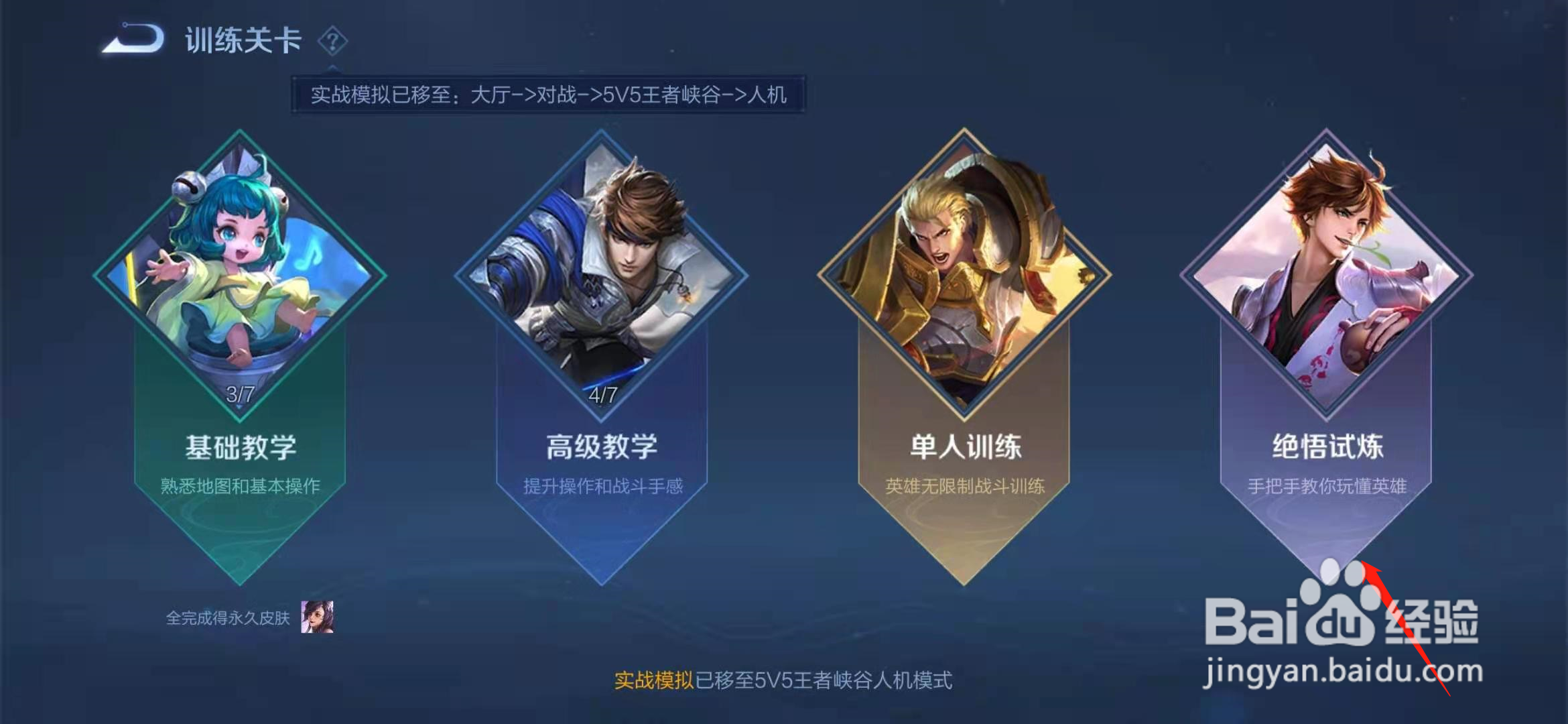 王者荣耀怎么快速刷英雄的熟练度