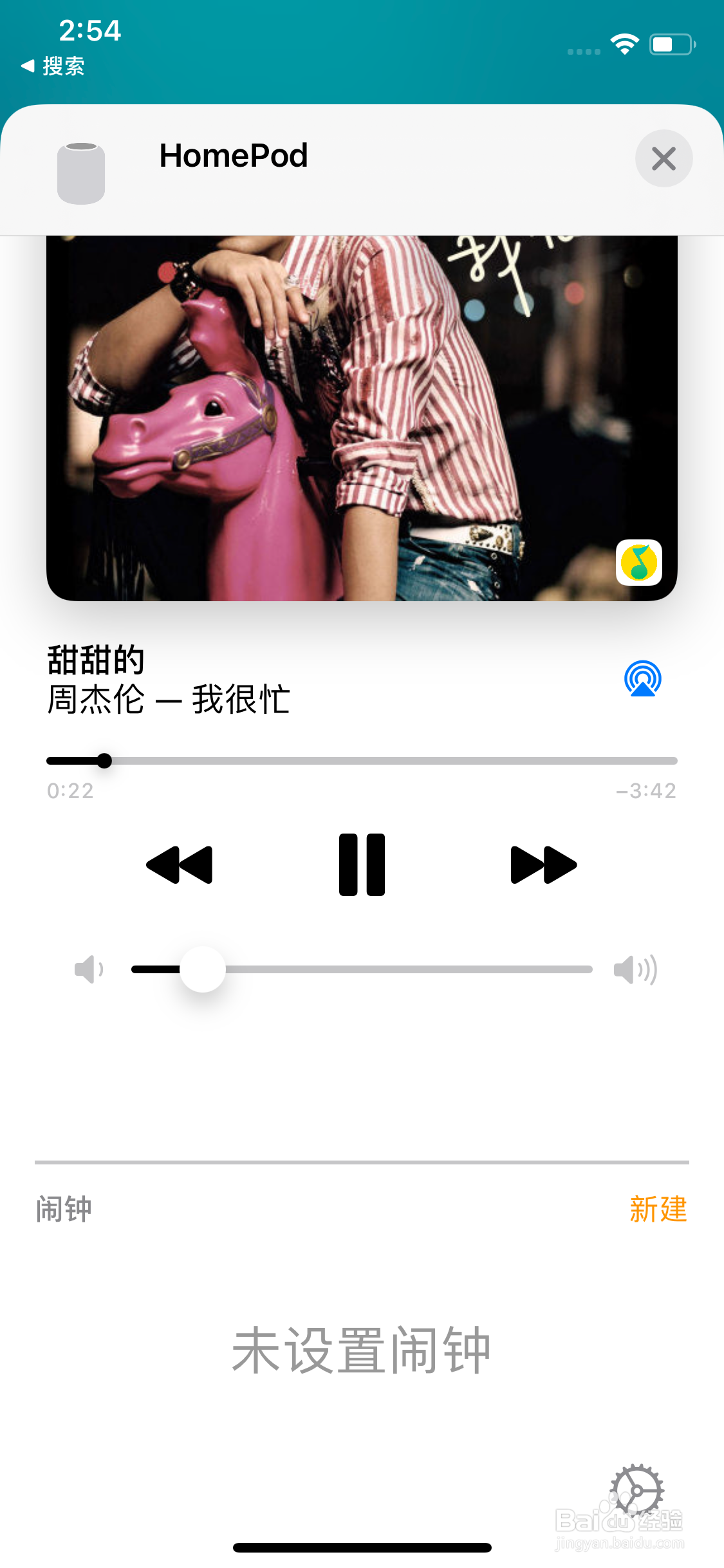 怎么用Apple HomePod听QQ音乐