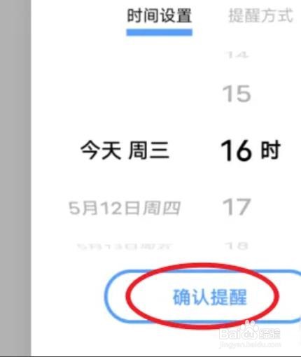 vivoX80手机怎么设置原子笔记提醒