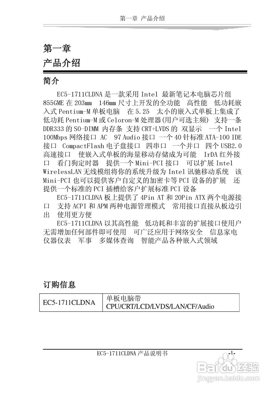 研祥EC5-1711CLDNA工业级CPU板卡说明书:[1]