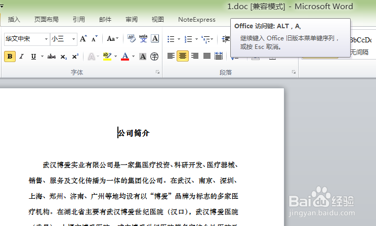 怎么打开加密的word文档