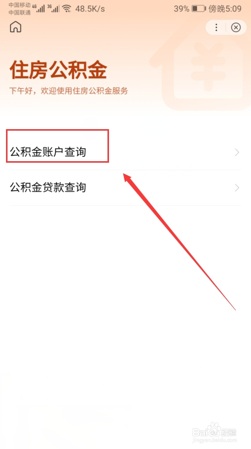 公积金代码怎么查询