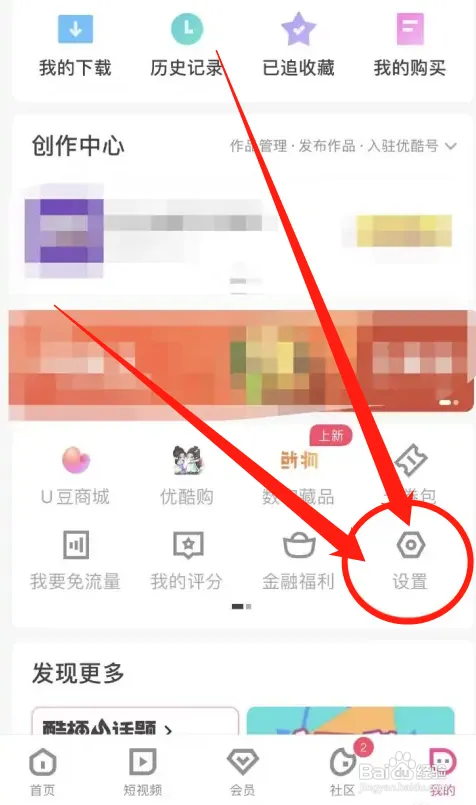 怎么查看优酷绑定的手机号