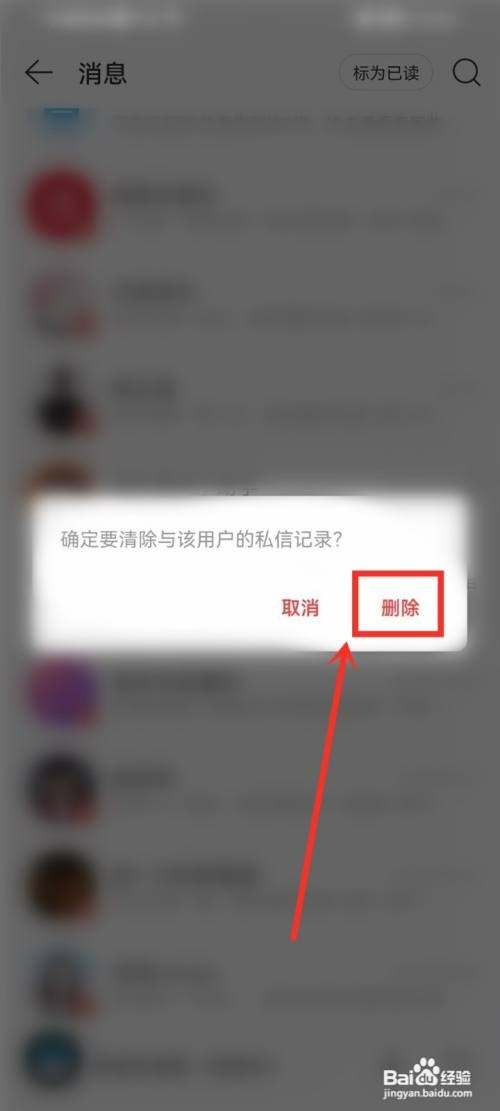网易云音乐私信怎么才能删除聊天记录