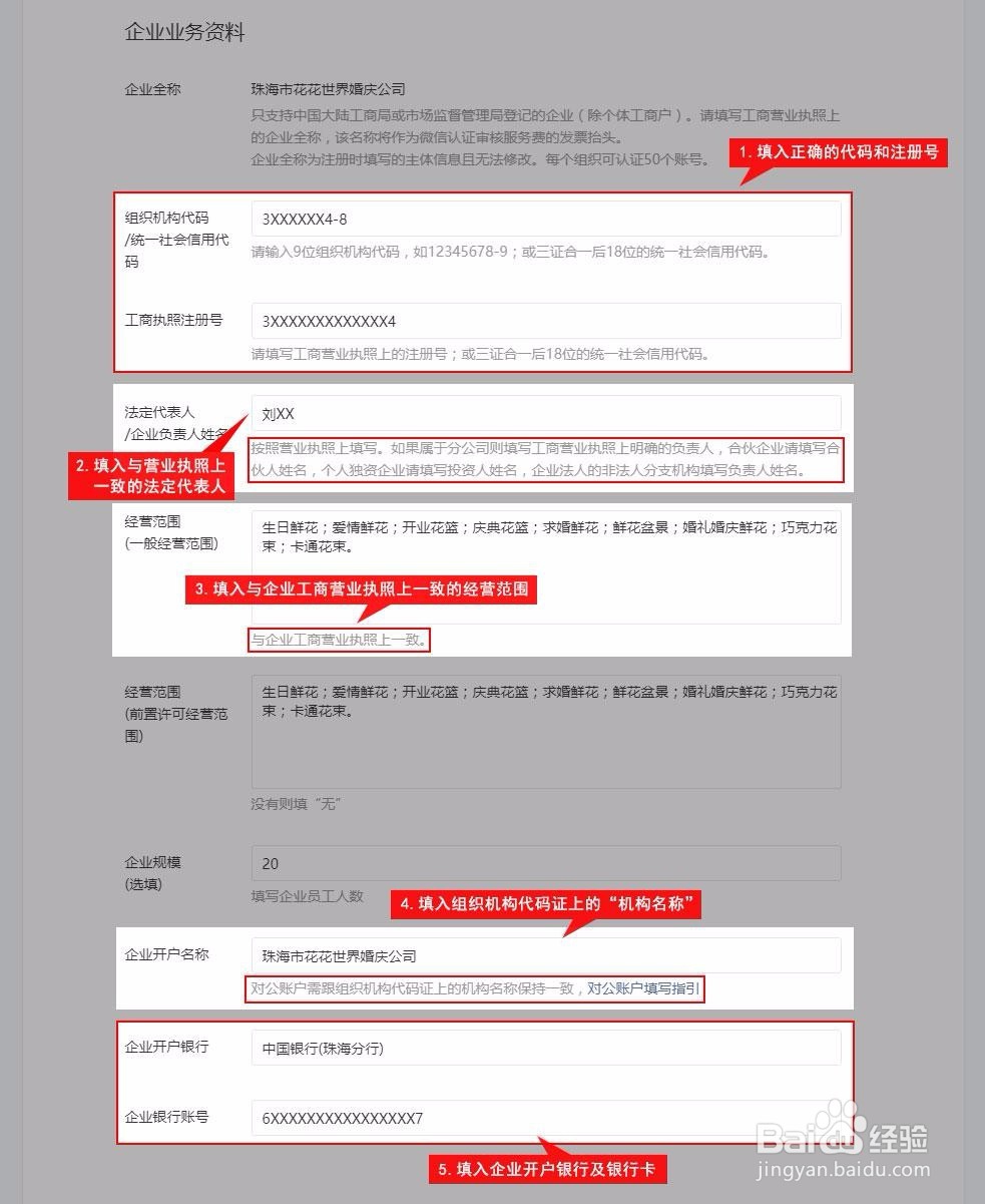如何认证企业小程序