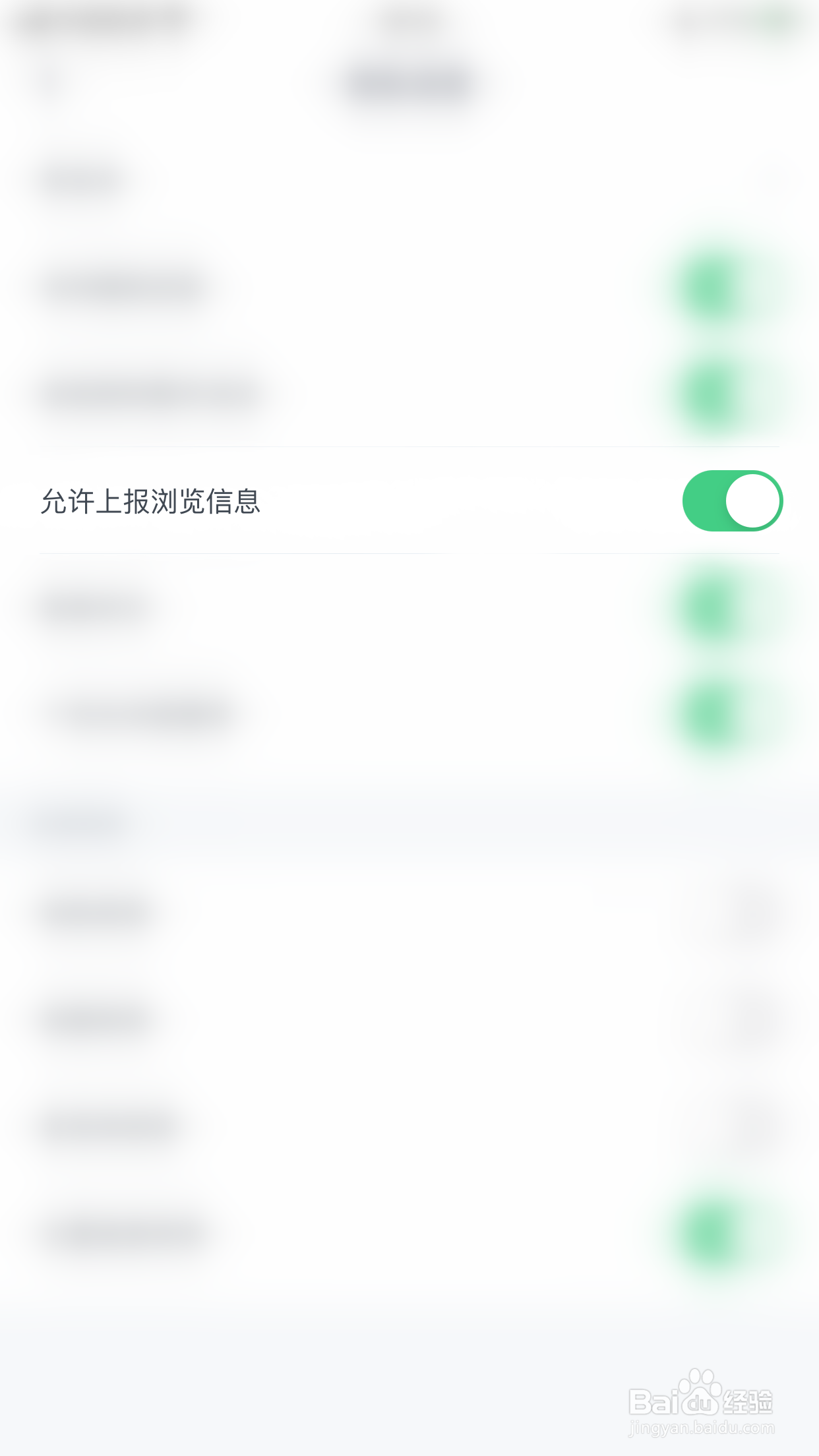 怎么启用Uki允许上报浏览信息