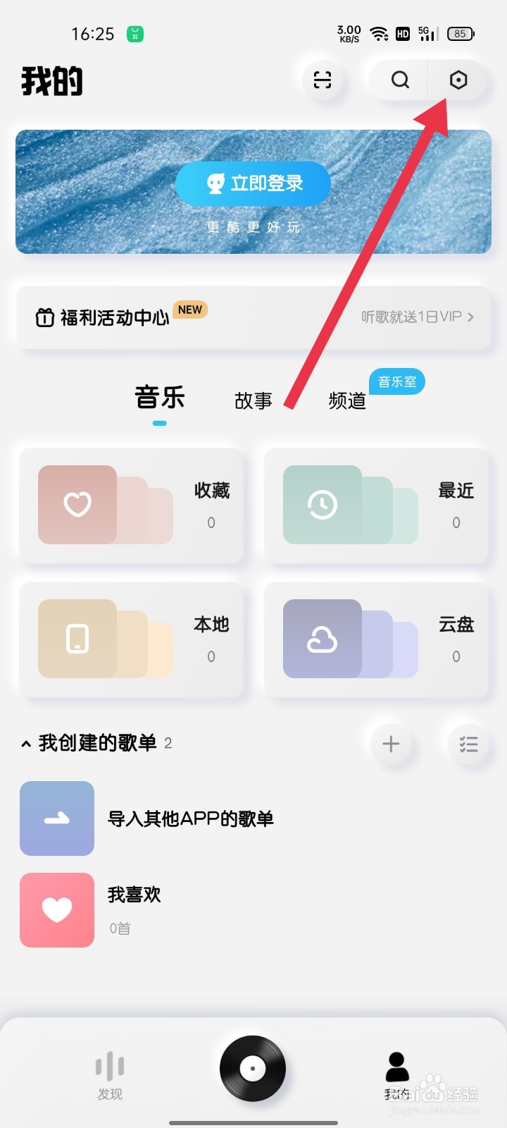 酷狗概念版怎样找到消息设置