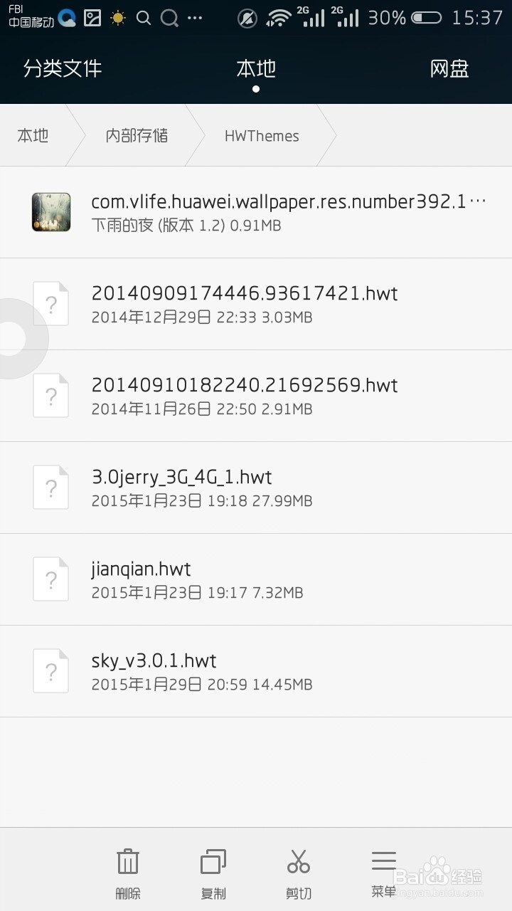 华为手机免费主题