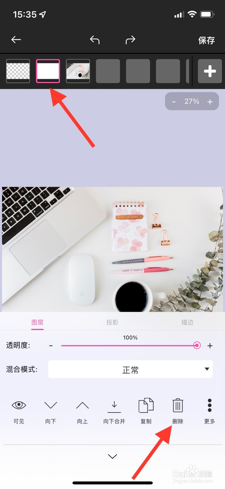 画图手机版如何删除图层