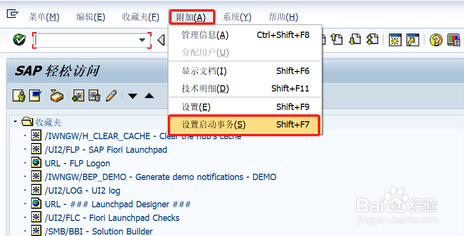 SAP如何设置登录系统后直接进入事务码界面