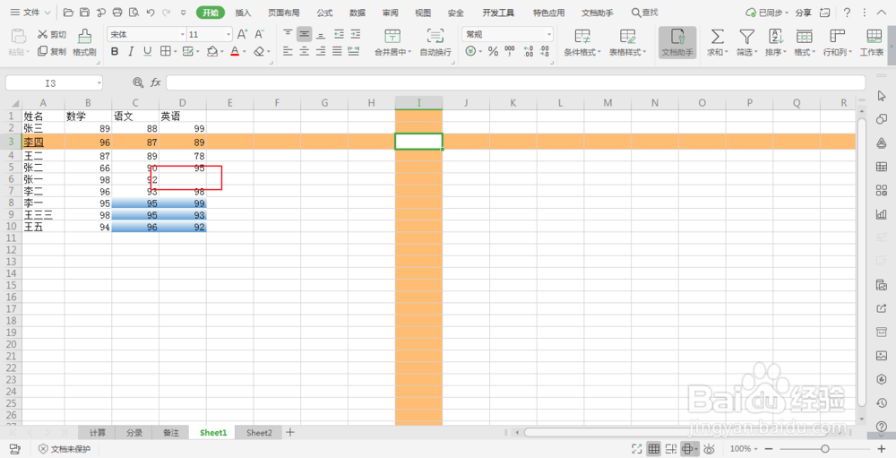 excel中如何隐藏单元格内容