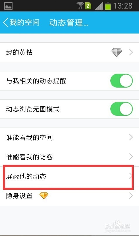 QQ如何屏蔽好友 动态