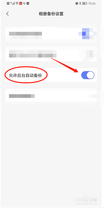 如何让阿里云盘后台自动备份相册