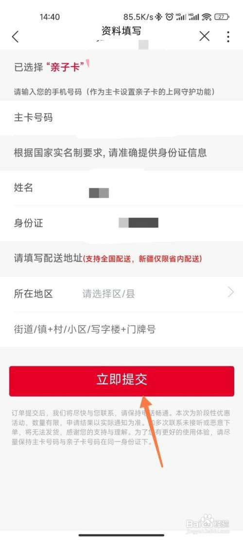 联通亲子卡如何申请