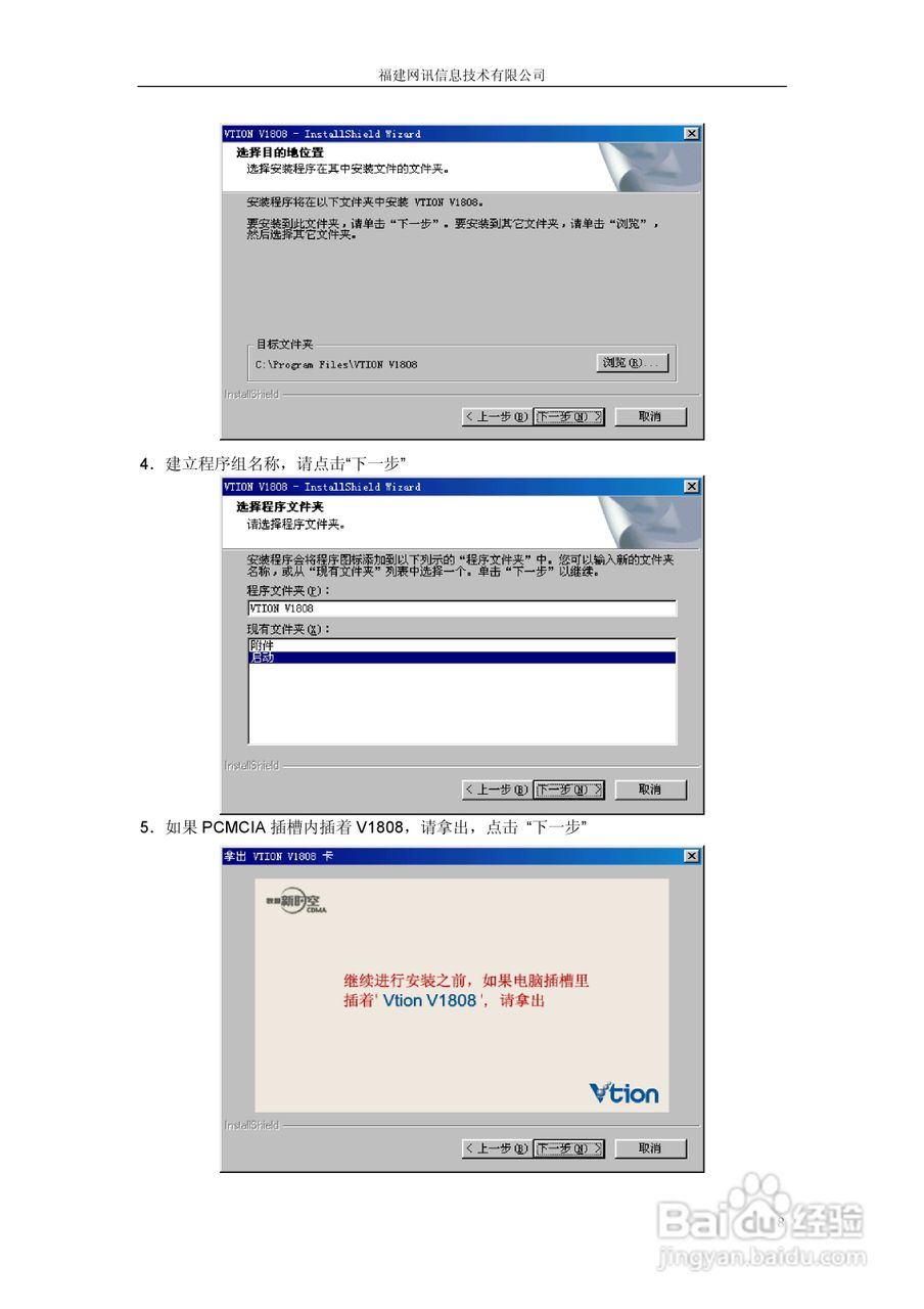 Vtion V1808高速无线上网卡使用说明书:[1]