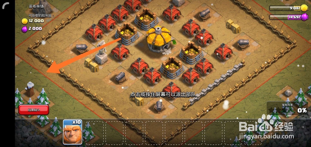 部落冲突3本哥布林镇怎么打