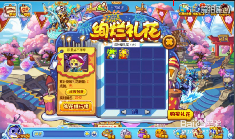 怎么使用洛克王国的礼花？？？