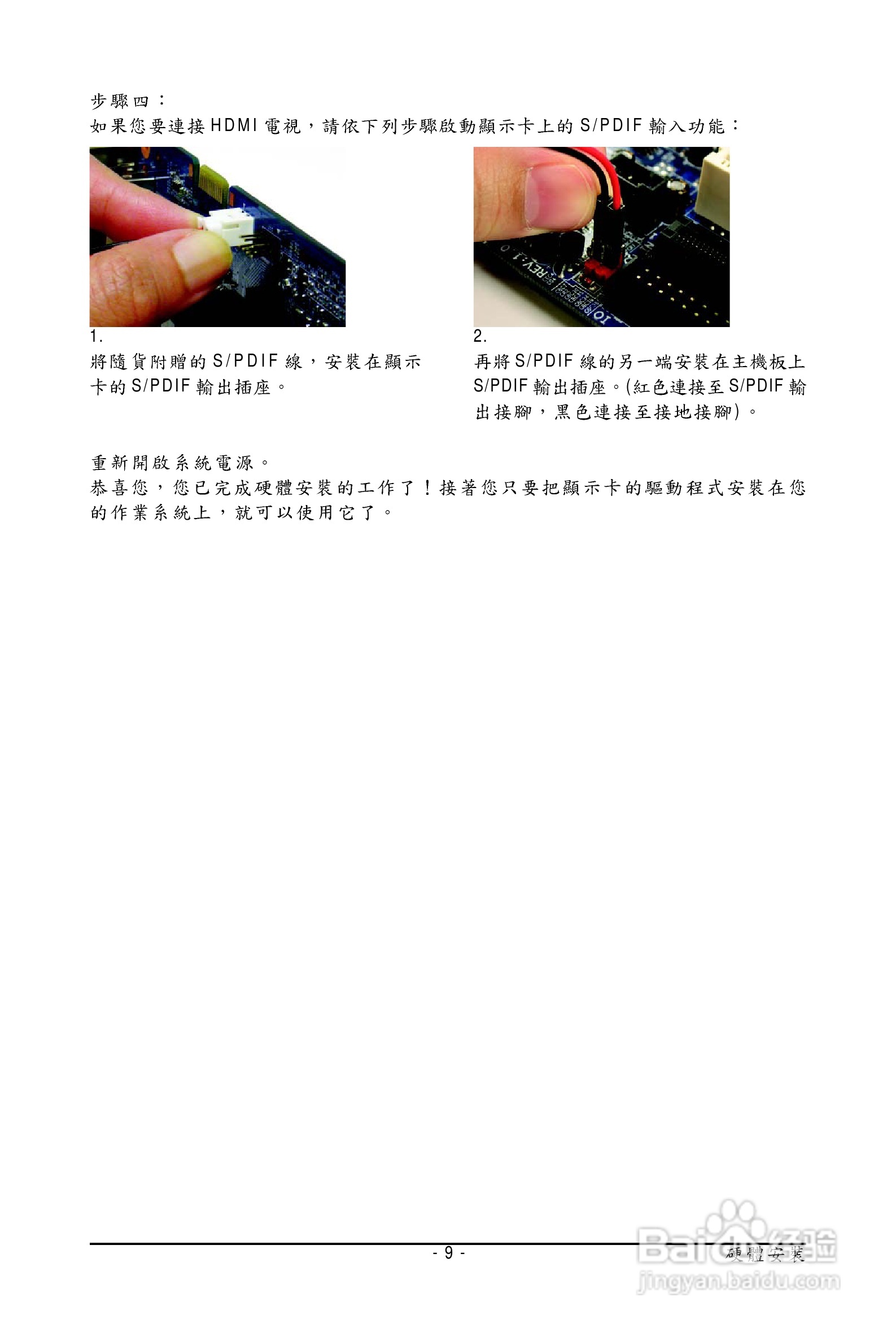 技嘉GV-N275SO-18I 显卡使用说明书:[1]