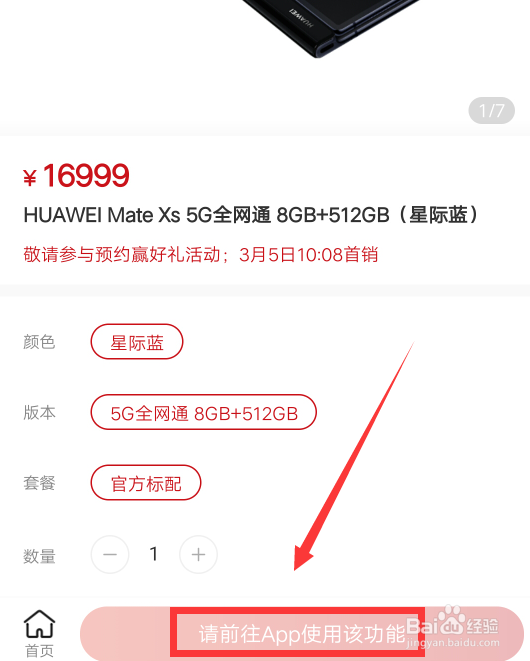 微信上怎么预约华为Mate Xs手机?