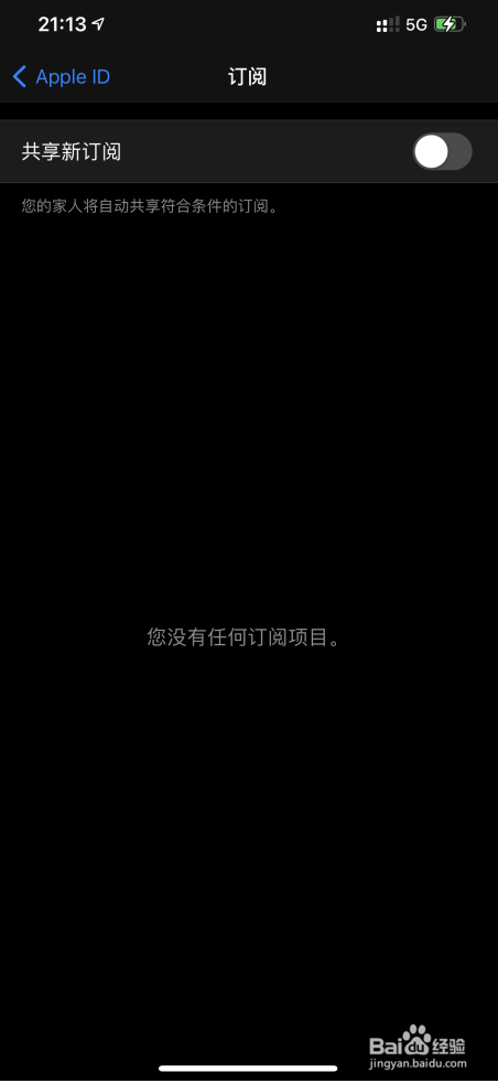 iPhone12共享新订阅怎么关闭的呢？