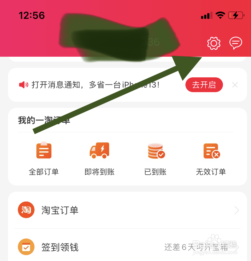 一淘在哪注销账号