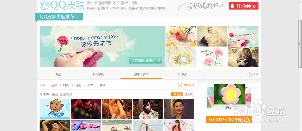 qq面板皮肤怎么设置