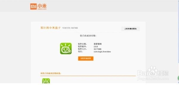 小米小盒子怎么看到电视直播
