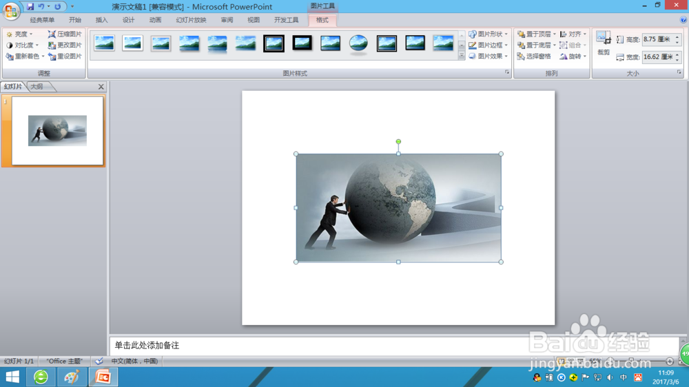 PPt怎样插入背景图片